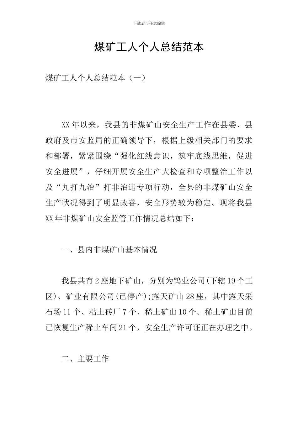 煤矿工人个人总结范本_第1页