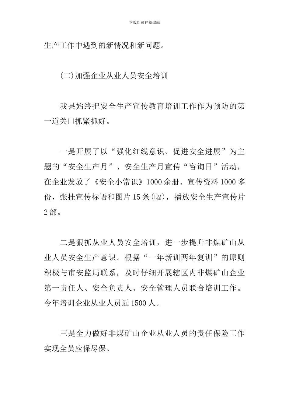 煤矿工人个人总结范本_第3页