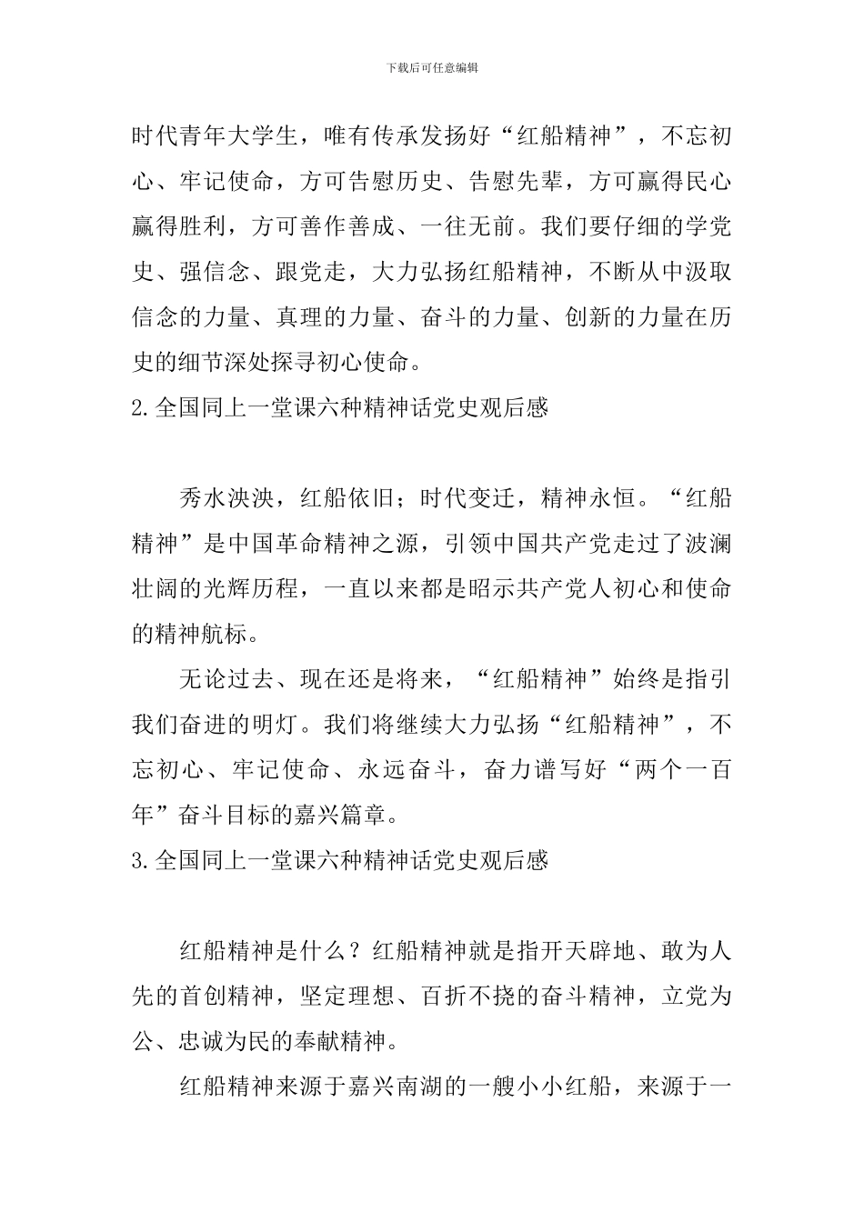 全国同上一堂课六种精神话党史观后感_第2页