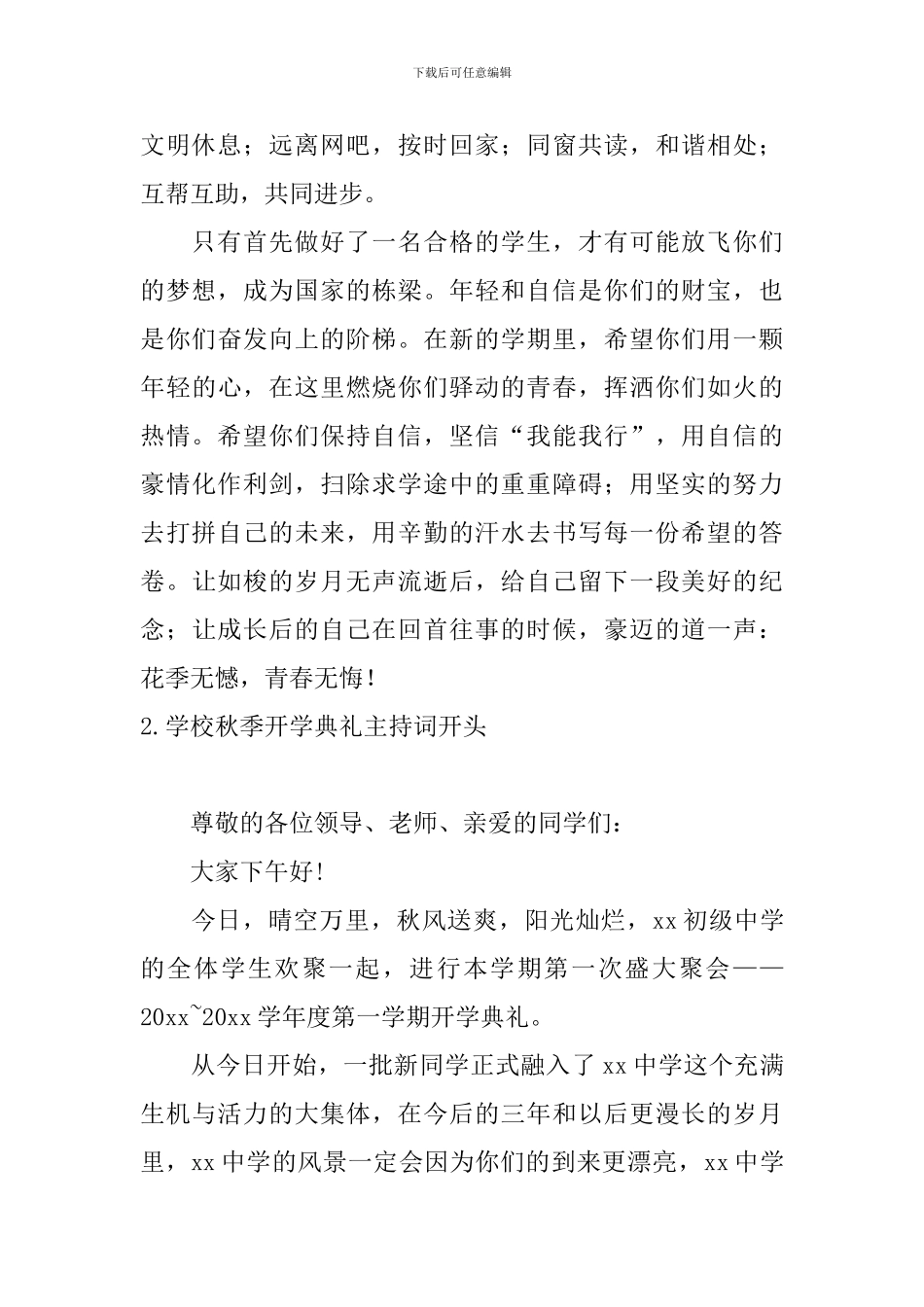学校秋季开学典礼主持词开头_第2页
