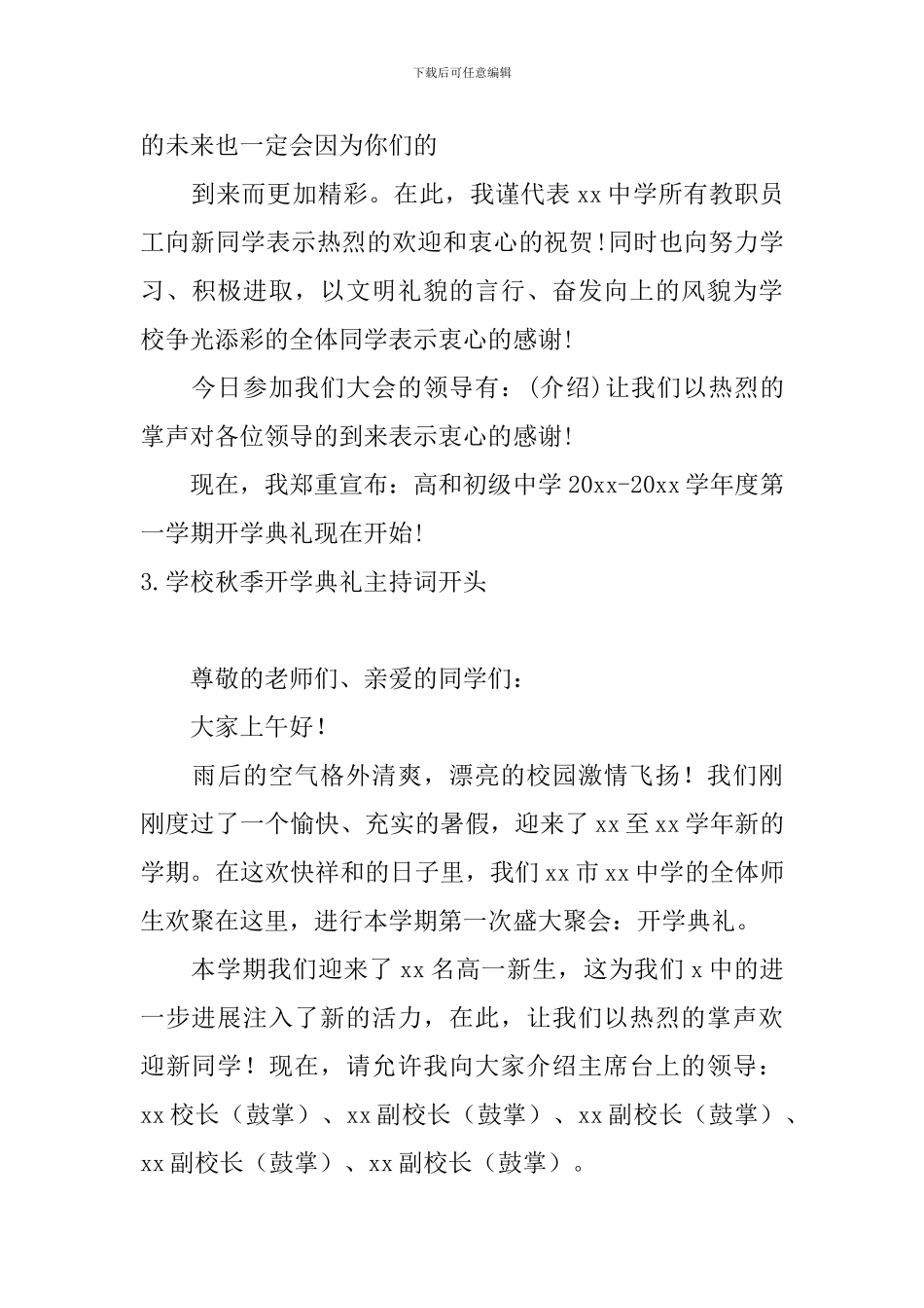 学校秋季开学典礼主持词开头_第3页