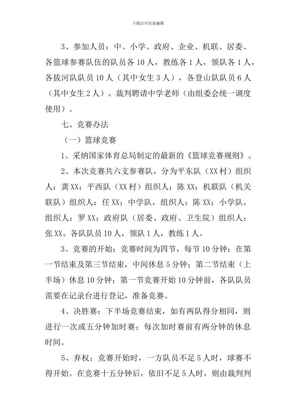 党建培训计划方案_第2页