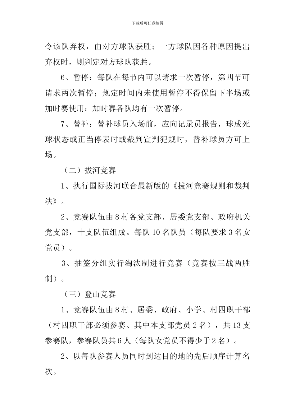 党建培训计划方案_第3页