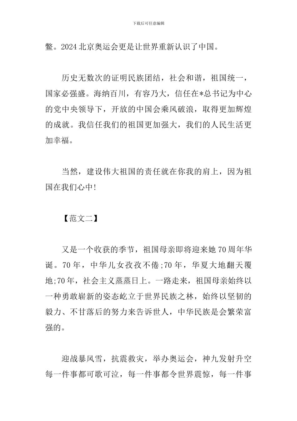 党员干部建国70周年心得体会合辑_第3页