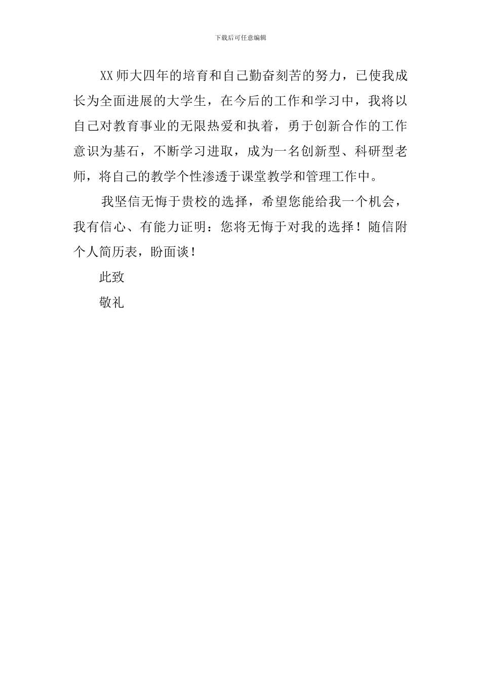 大专学历学生个人求职自荐信_第2页