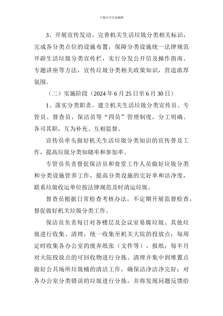 街道机关生活垃圾分类工作实施方案_第2页