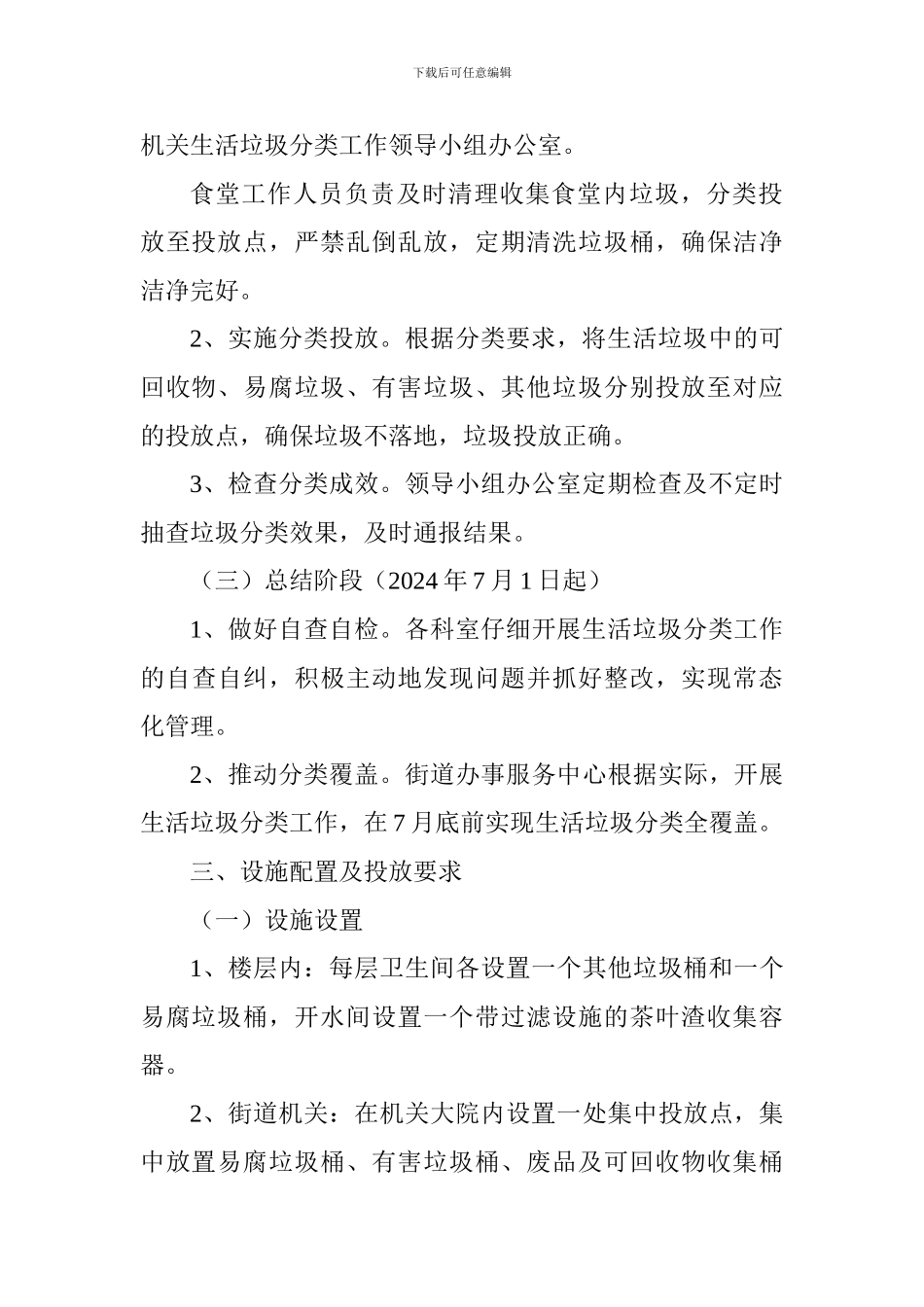 街道机关生活垃圾分类工作实施方案_第3页