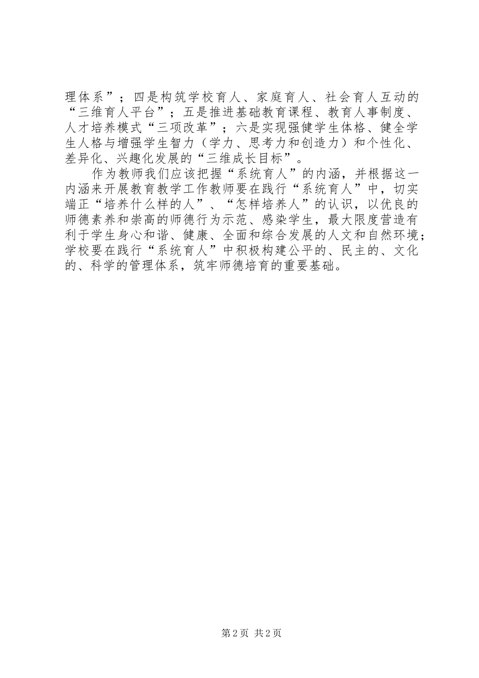 践行“三品两德”心得体会_1_第2页