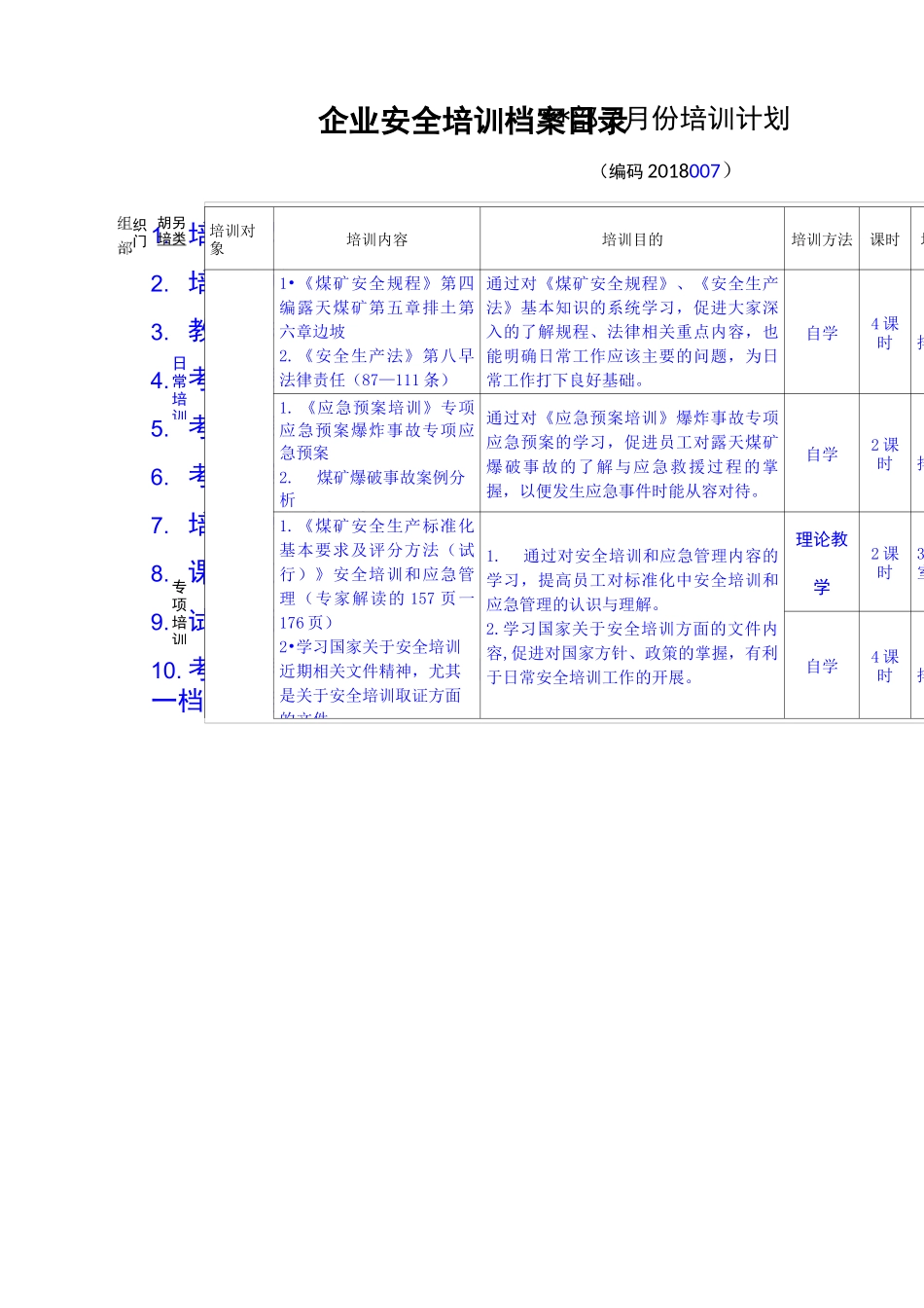 煤矿安全培训一期一档_第3页