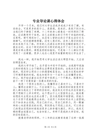 专业导论课心得体会