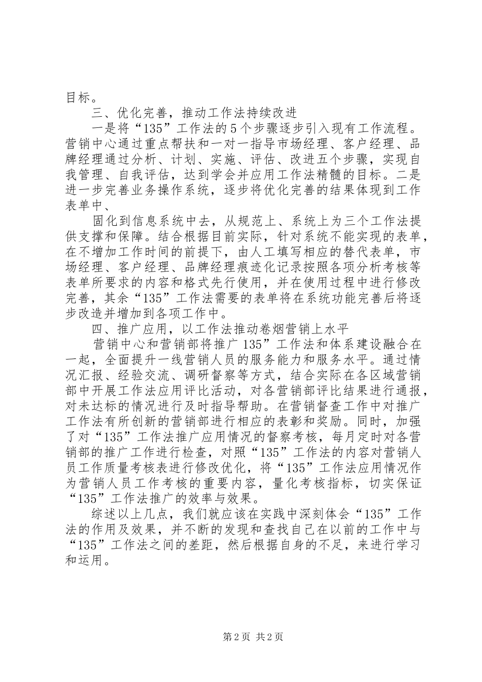 135工作方法学习心得[五篇模版]_第2页