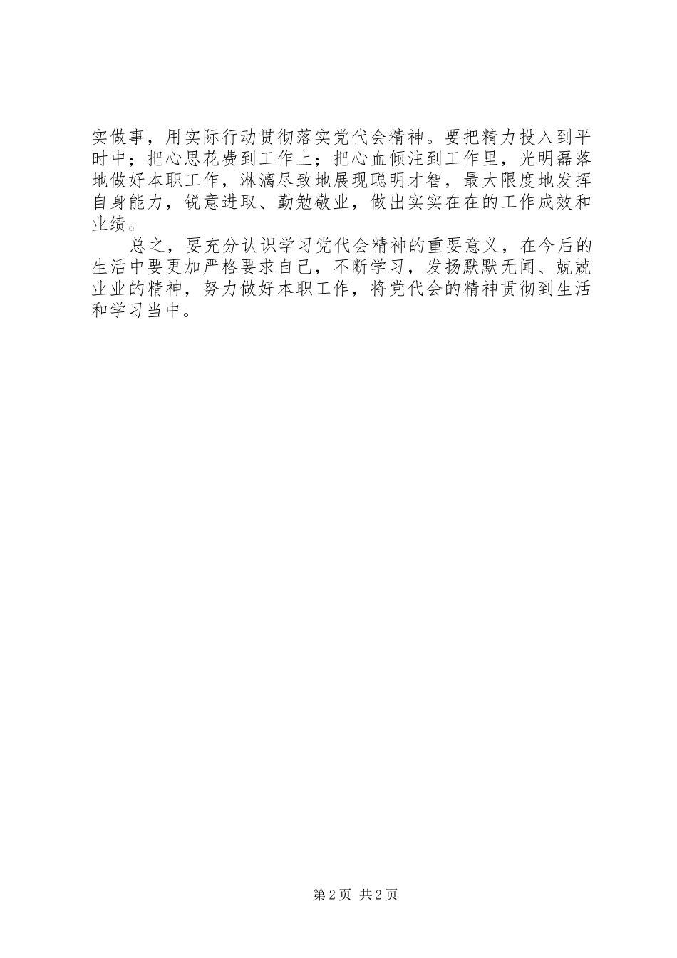 宁夏回族自治区第十二次党代会心得体会_第2页