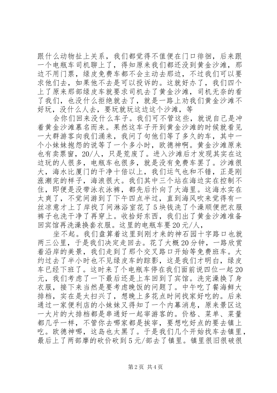 到砚洲岛一游心得体会_第2页