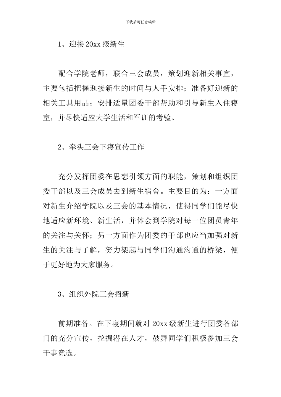 学校团委书记工作计划范本_第2页