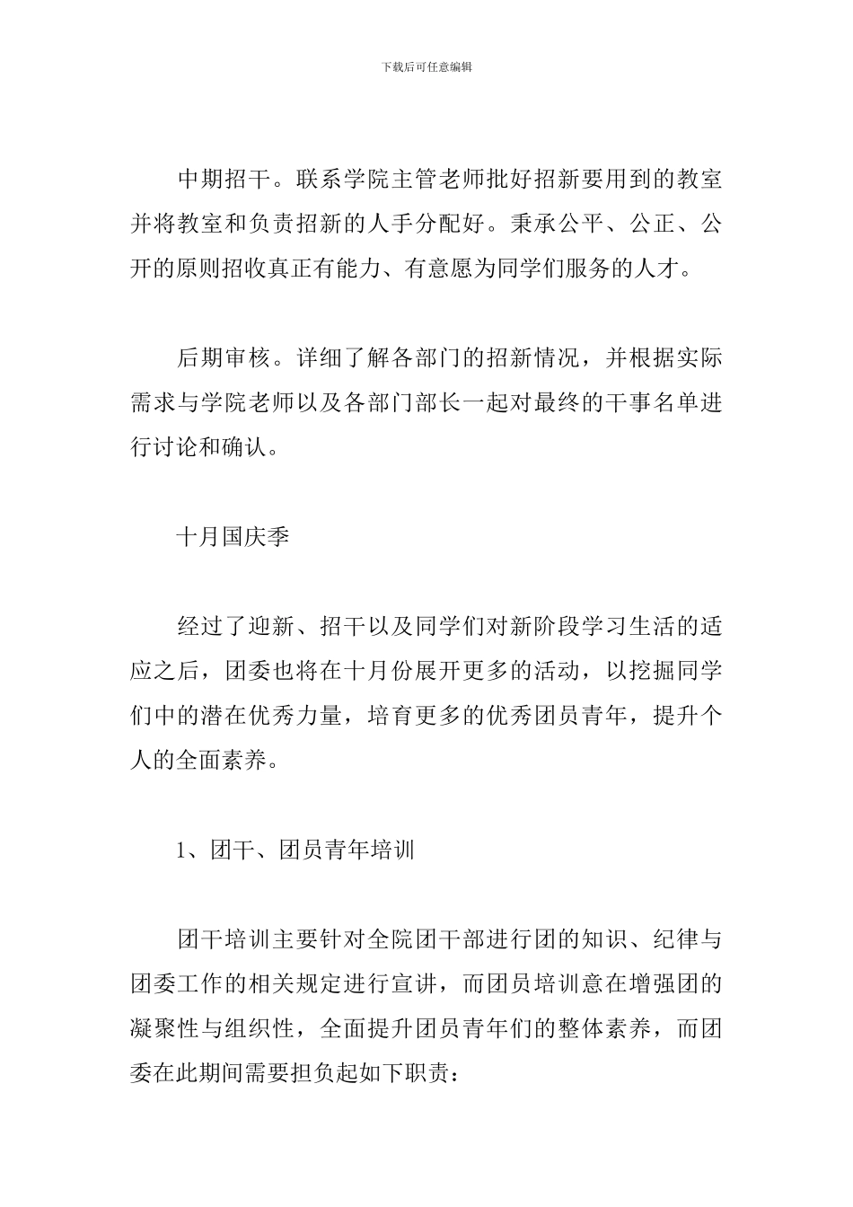学校团委书记工作计划范本_第3页