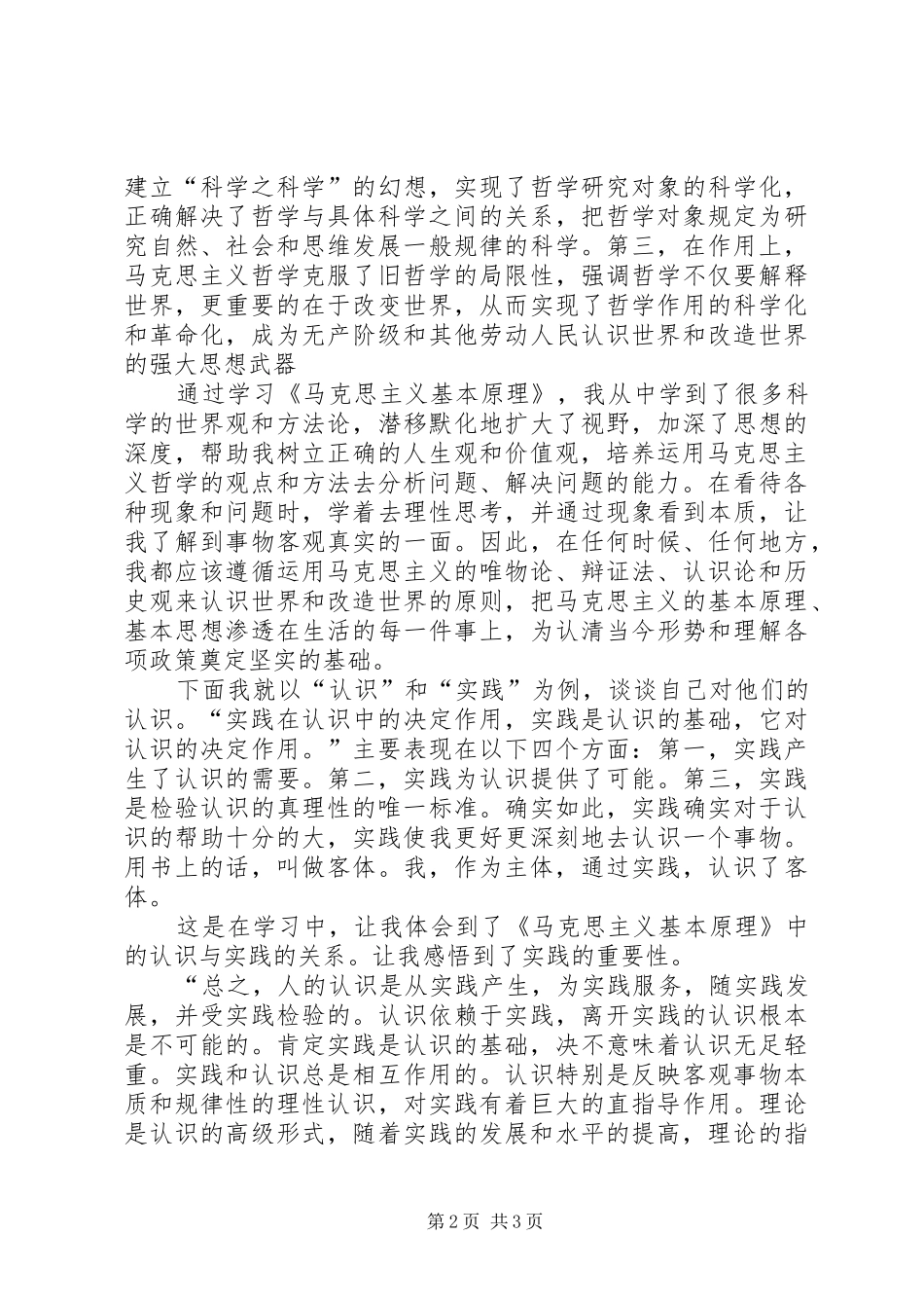 学习马克思主义基本问题研究的心得体会5则范文_第2页