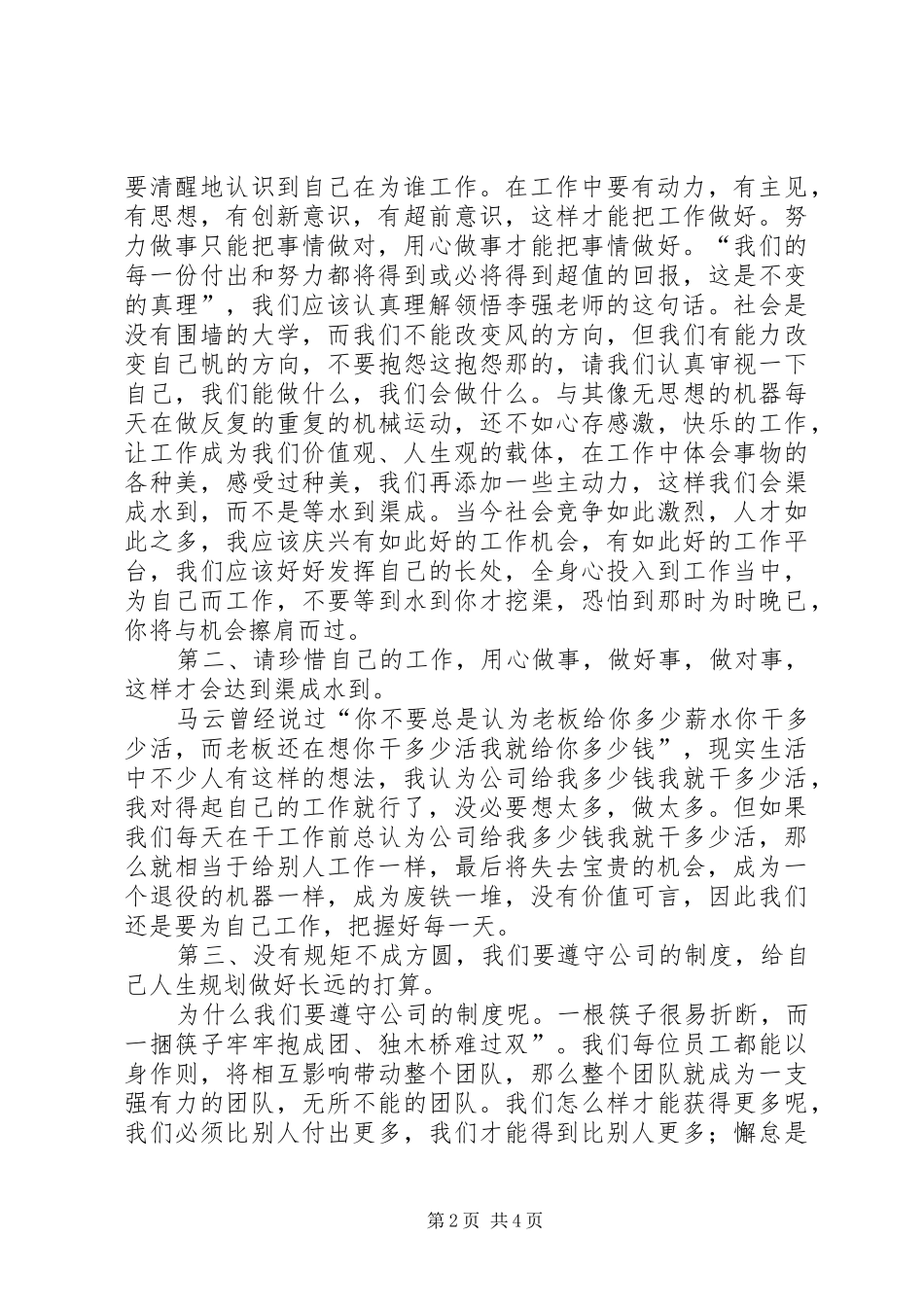 为自己工作心得体会朱孙亮_第2页