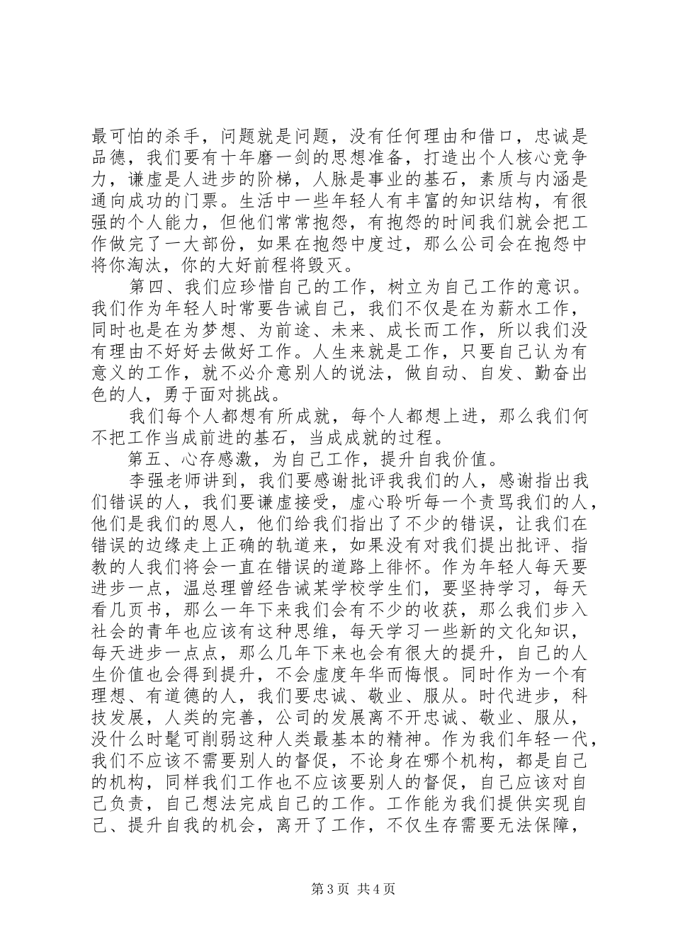 为自己工作心得体会朱孙亮_第3页