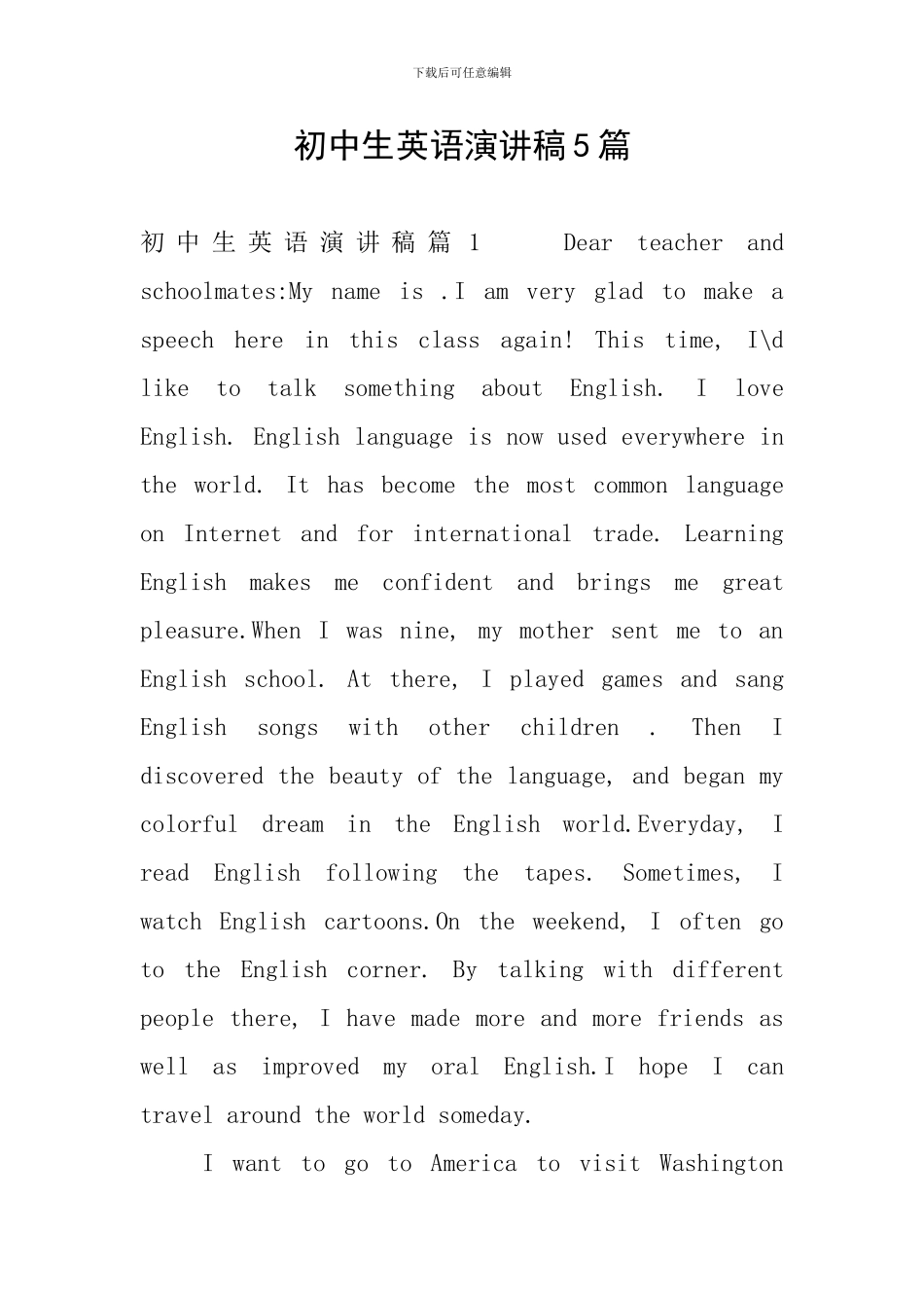 初中生英语演讲稿5篇_第1页