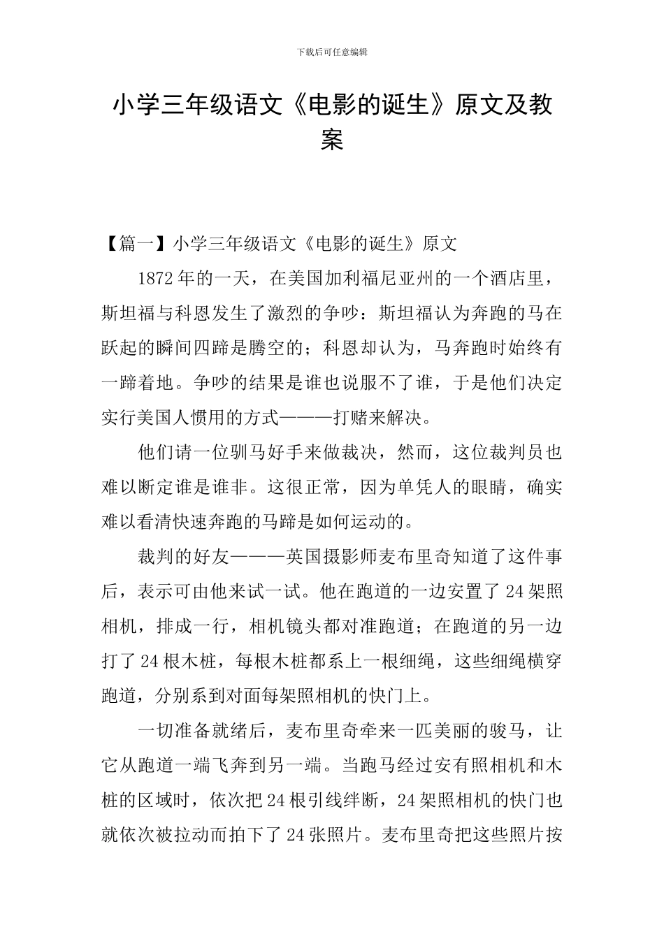 小学三年级语文《电影的诞生》原文及教案_第1页