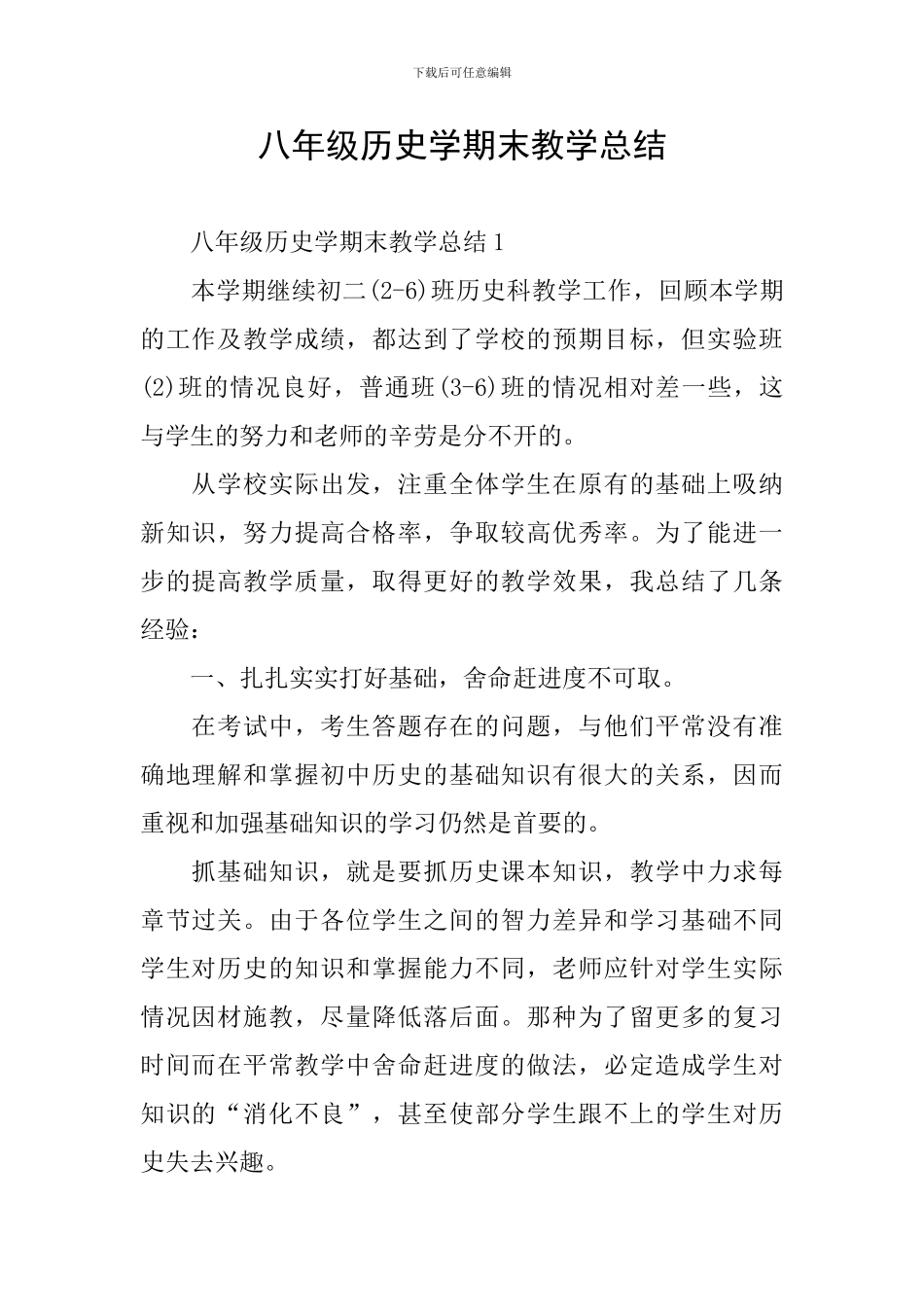 八年级历史学期末教学总结_第1页