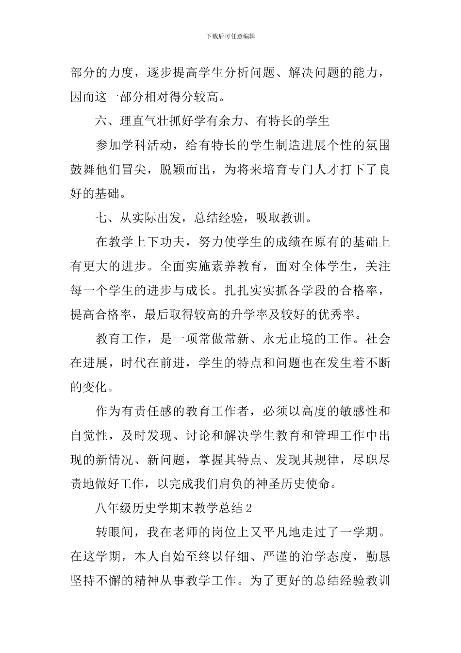 八年级历史学期末教学总结_第3页