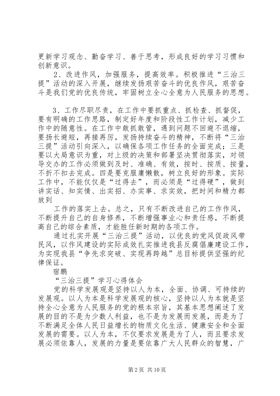 “三治三提”学习心得体会_第2页