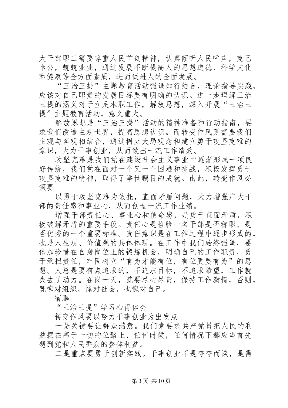 “三治三提”学习心得体会_第3页
