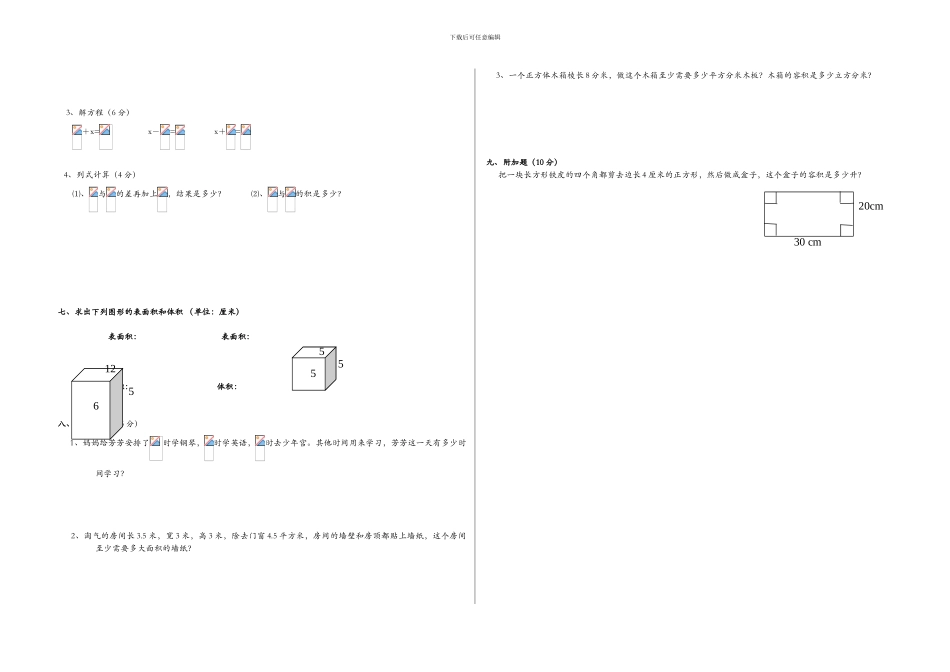 北师大版2024-2024学年度五年级下数学期中试卷_第2页