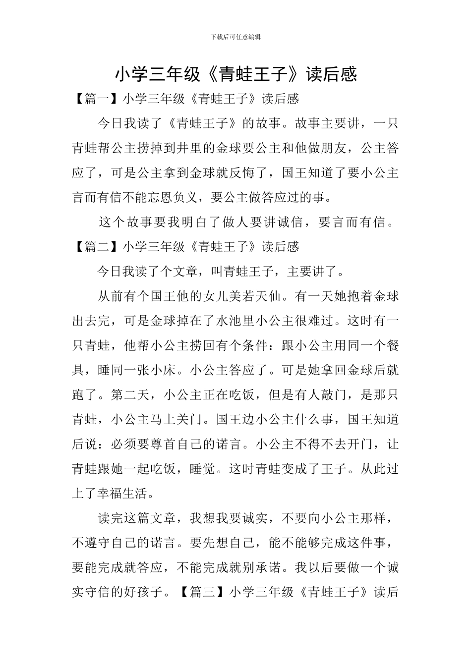小学三年级《青蛙王子》读后感_第1页