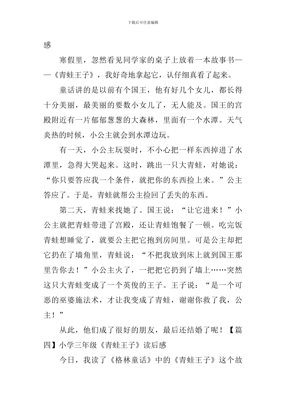 小学三年级《青蛙王子》读后感_第2页
