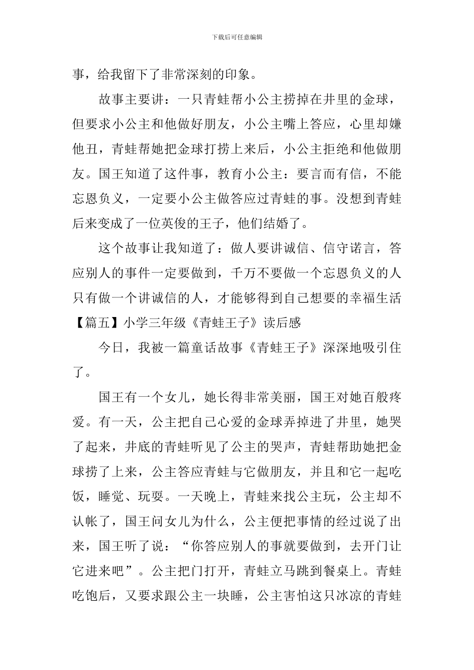 小学三年级《青蛙王子》读后感_第3页