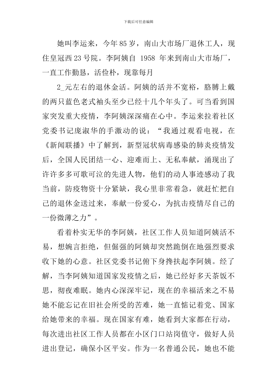 疫情防护先锋事迹心得体会_第3页