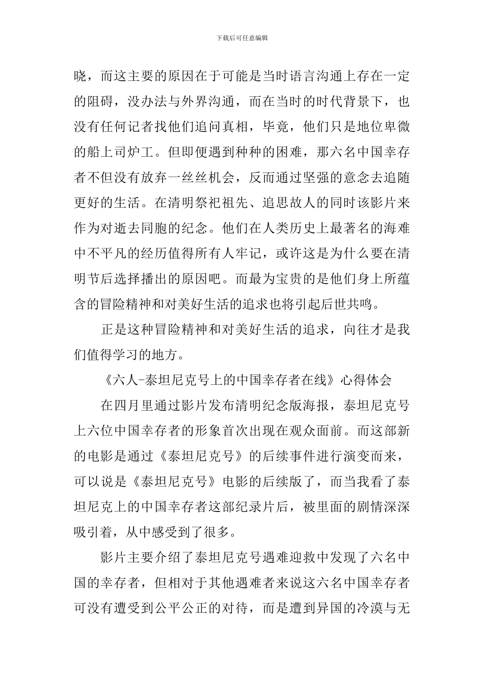 观看《六人-泰坦尼克号上的中国幸存者在线》心得体会_第2页