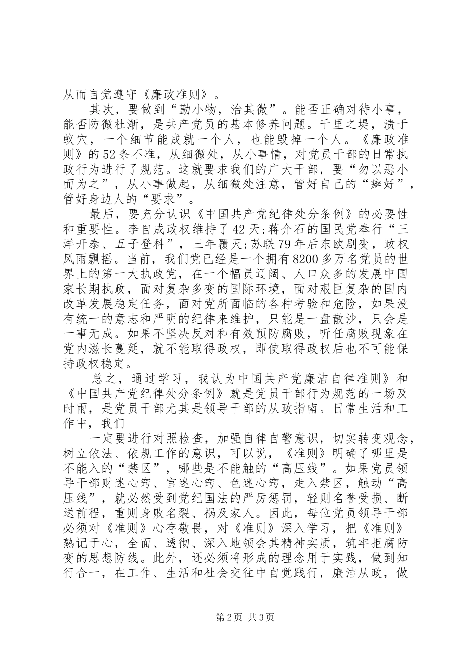 廉洁自律心得体会_3 (3)_第2页