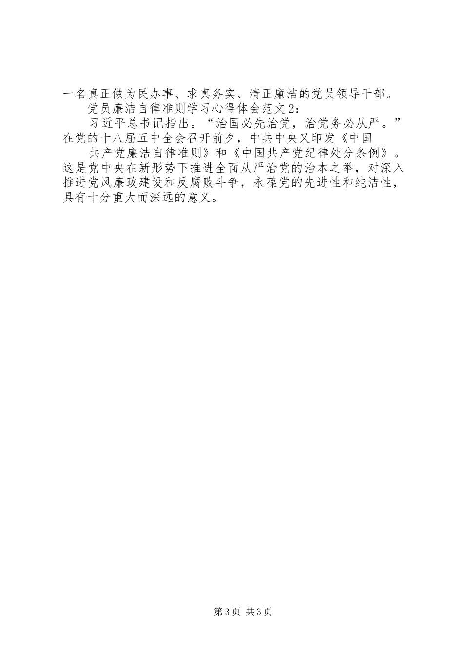 廉洁自律心得体会_3 (3)_第3页