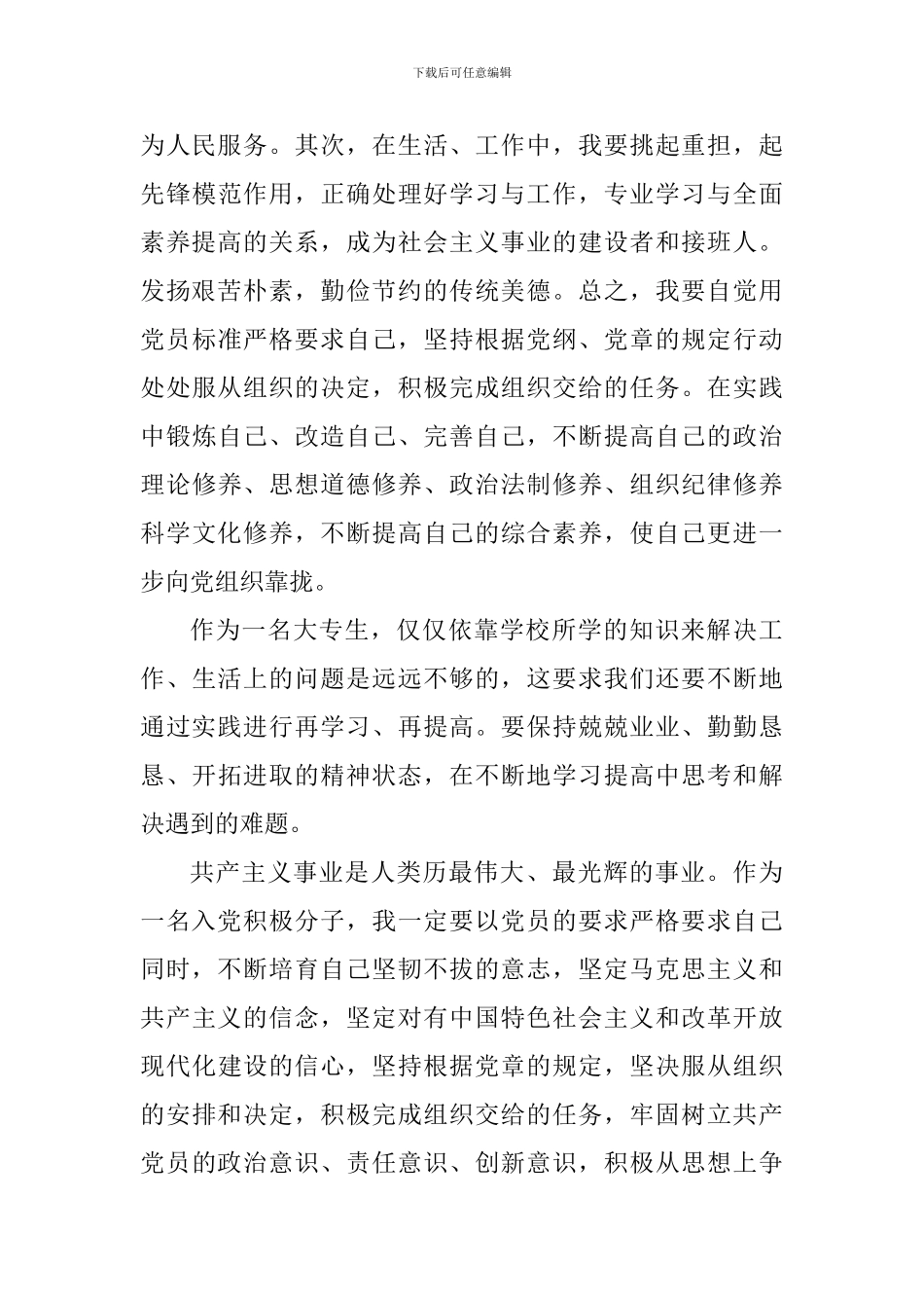 关于大学入党积极分子学习心得_第3页