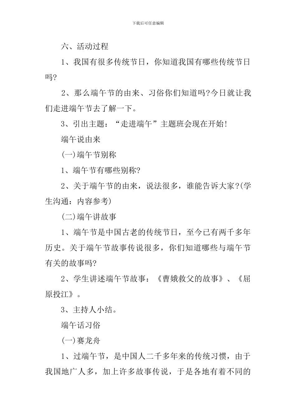 开展端午节主题活动的班会教案_第2页