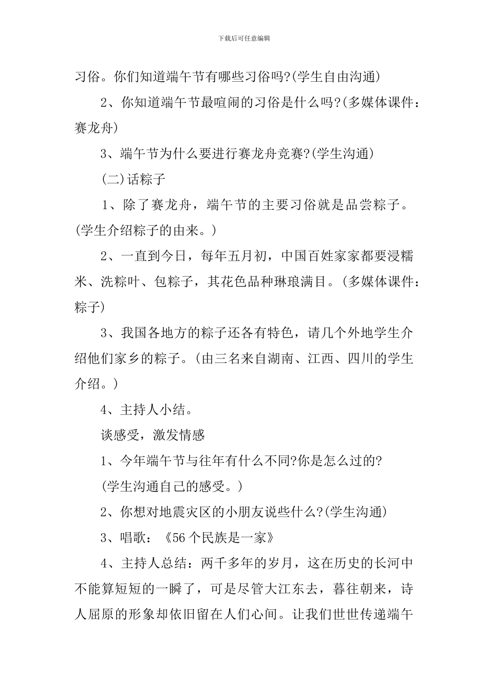开展端午节主题活动的班会教案_第3页