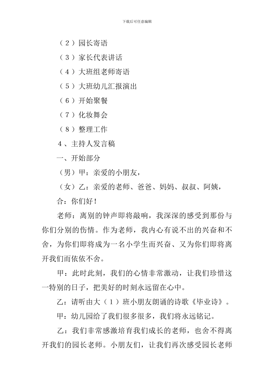 幼儿园大班毕业典礼活动方案_第2页