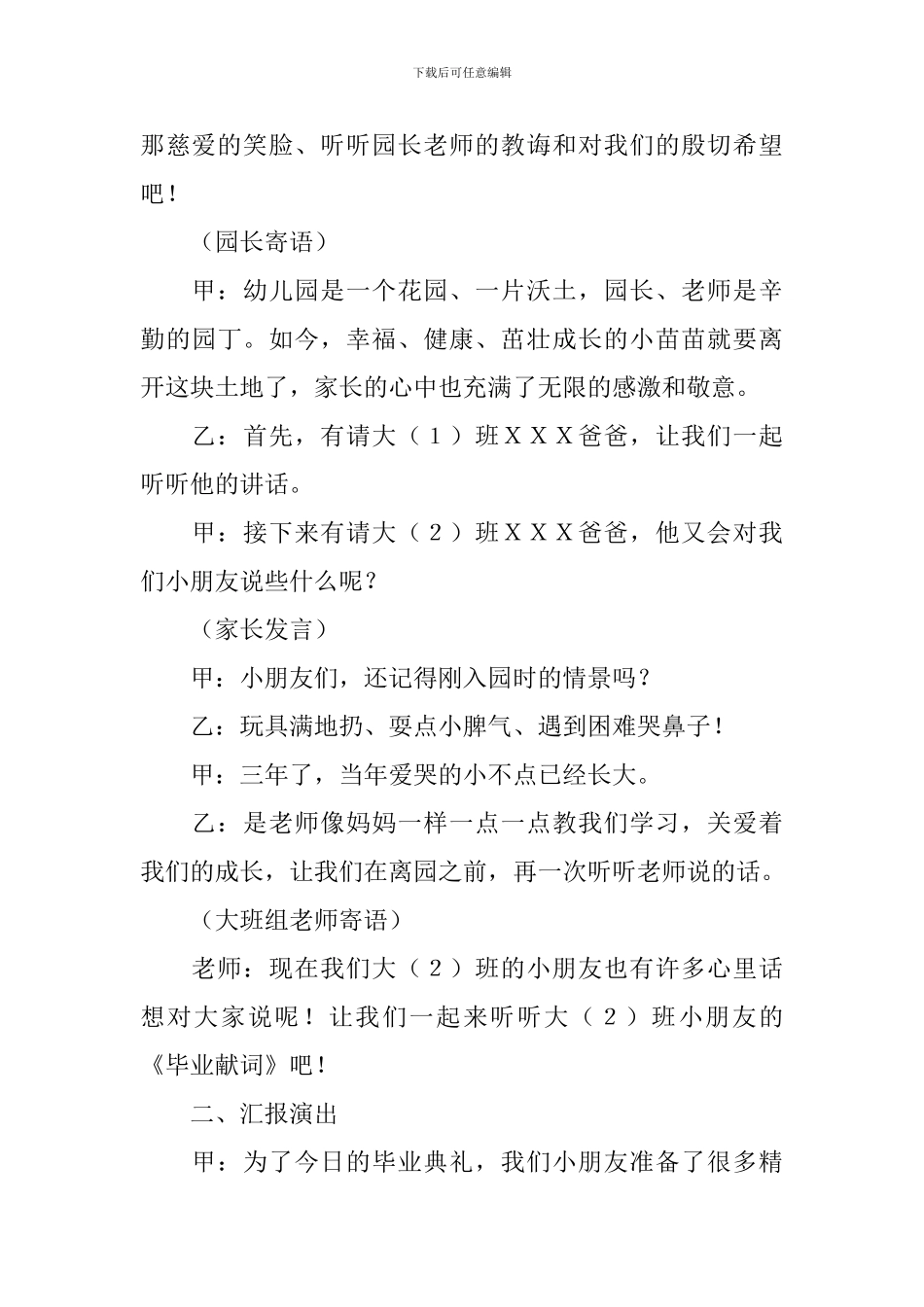 幼儿园大班毕业典礼活动方案_第3页