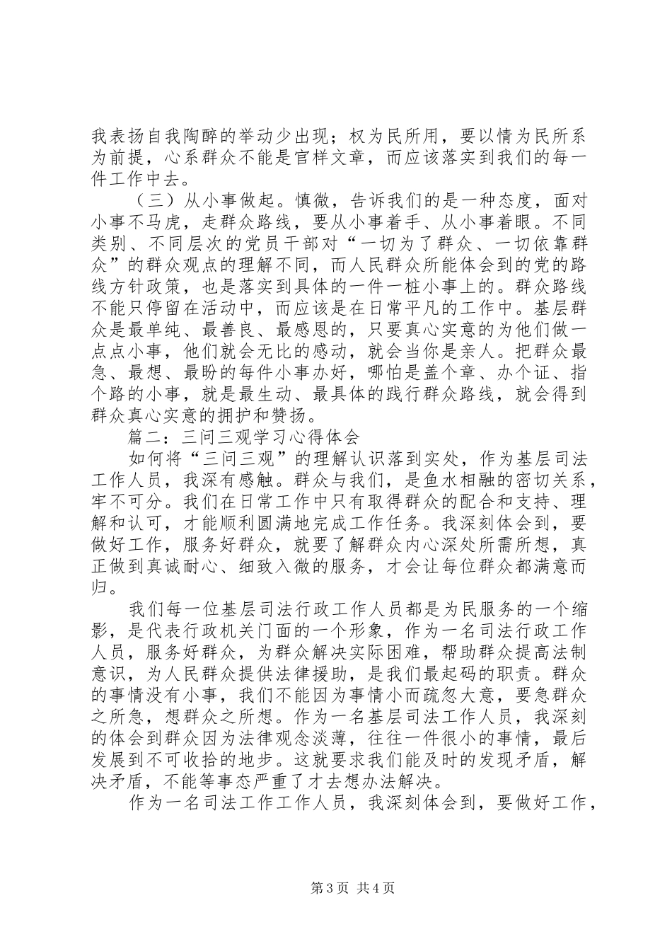 三问三观心得体会[五篇模版]_第3页