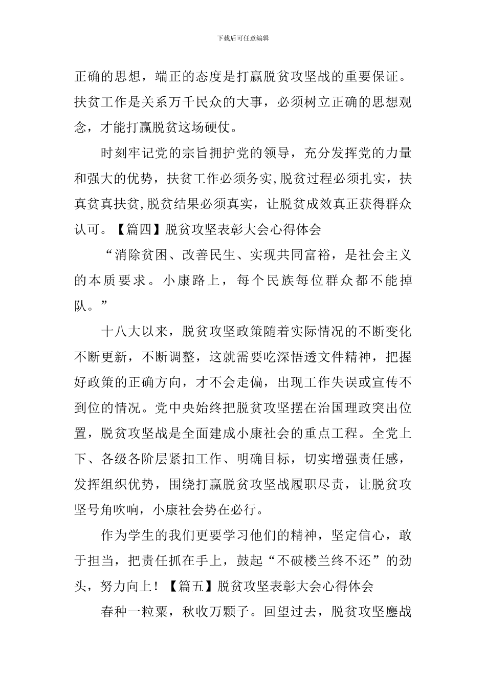 脱贫攻坚表彰大会心得体会【10篇】_第2页