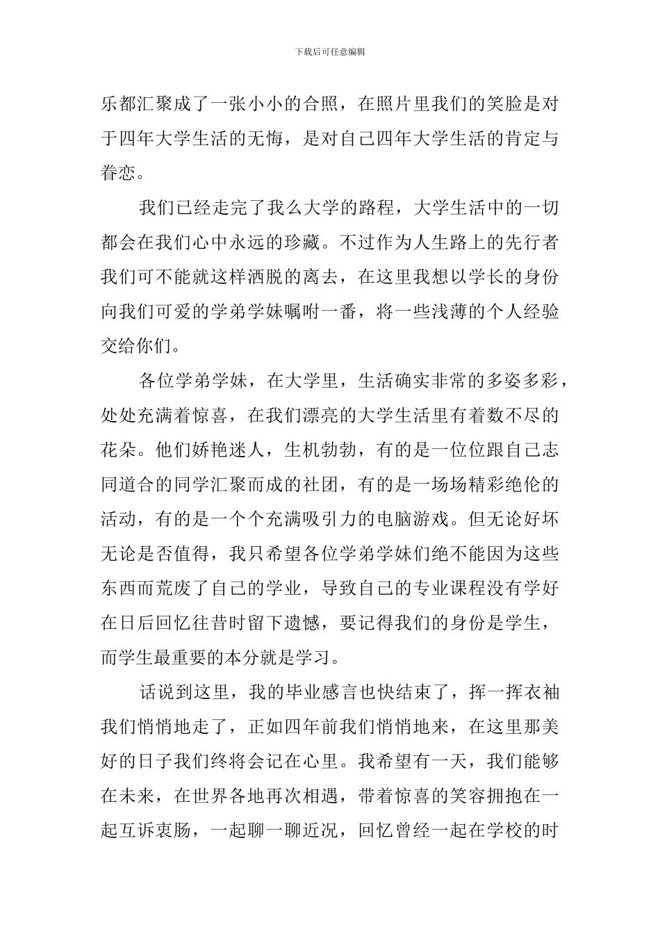 大学生毕业晚会上的感言800字_第2页