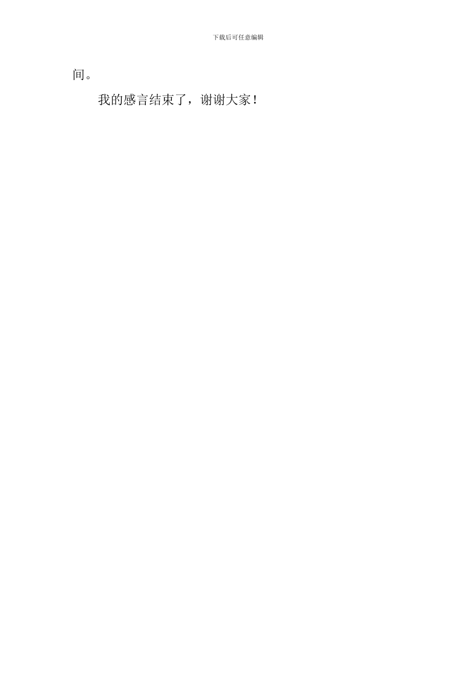 大学生毕业晚会上的感言800字_第3页