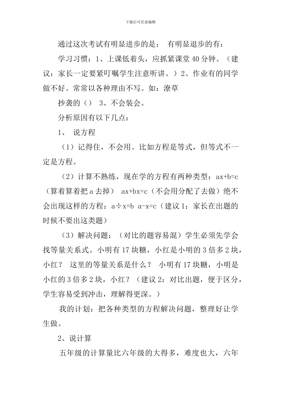 五年级上第二次家长会班主任发言稿范文_第2页