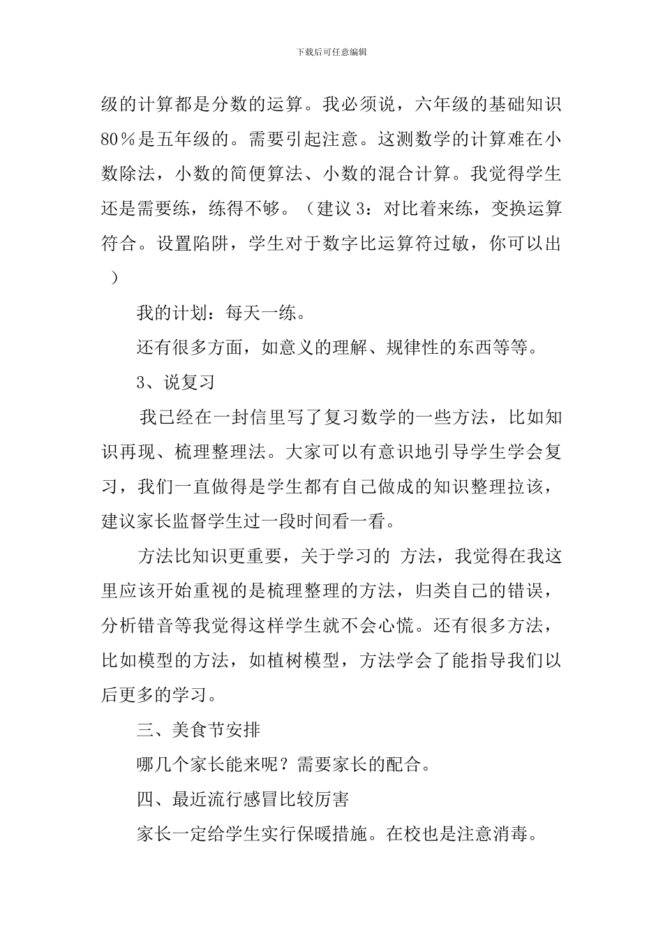 五年级上第二次家长会班主任发言稿范文_第3页