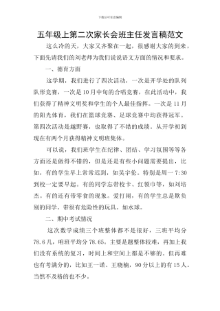 五年级上第二次家长会班主任发言稿范文