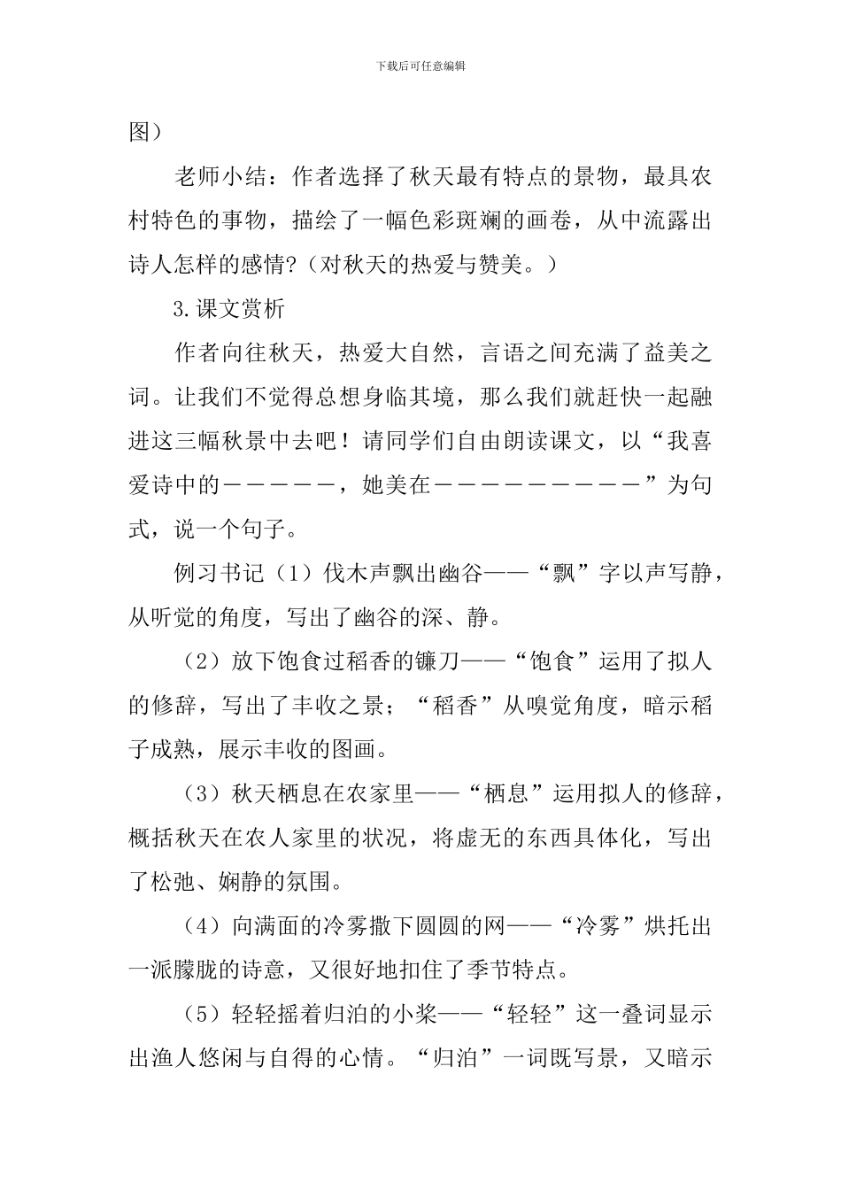 人教版七年级上册语文教案：《秋天》_第2页
