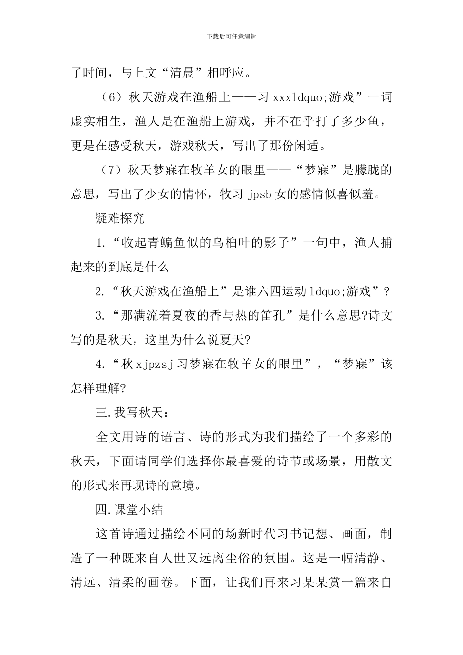 人教版七年级上册语文教案：《秋天》_第3页